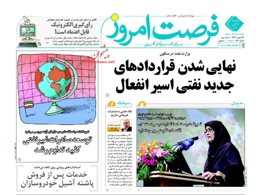 صفحه نخست روزنامههای اقتصادی صفحه نخست روزنامههای اقتصادی