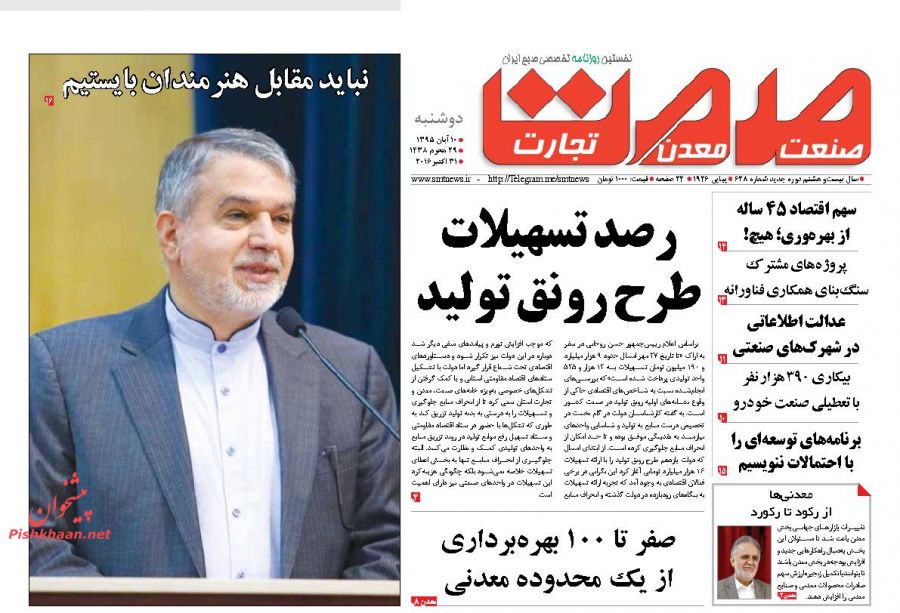 صفحه نخست روزنامههای اقتصادی صفحه نخست روزنامههای اقتصادی