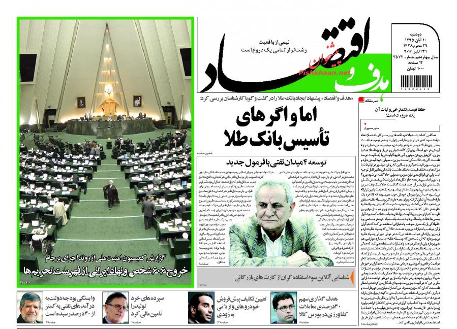 صفحه نخست روزنامههای اقتصادی صفحه نخست روزنامههای اقتصادی