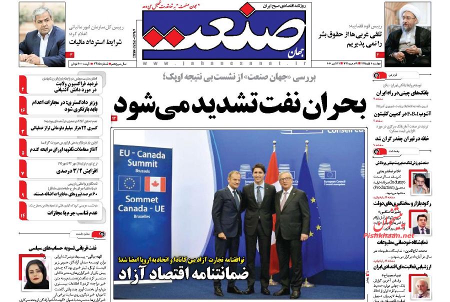 صفحه نخست روزنامههای اقتصادی صفحه نخست روزنامههای اقتصادی