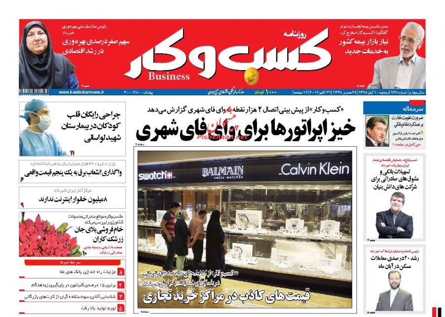 صفحه نخست روزنامههای اقتصادی صفحه نخست روزنامههای اقتصادی