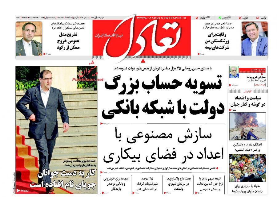 صفحه نخست روزنامههای اقتصادی صفحه نخست روزنامههای اقتصادی