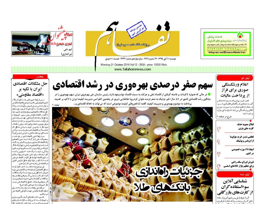 صفحه نخست روزنامههای اقتصادی صفحه نخست روزنامههای اقتصادی