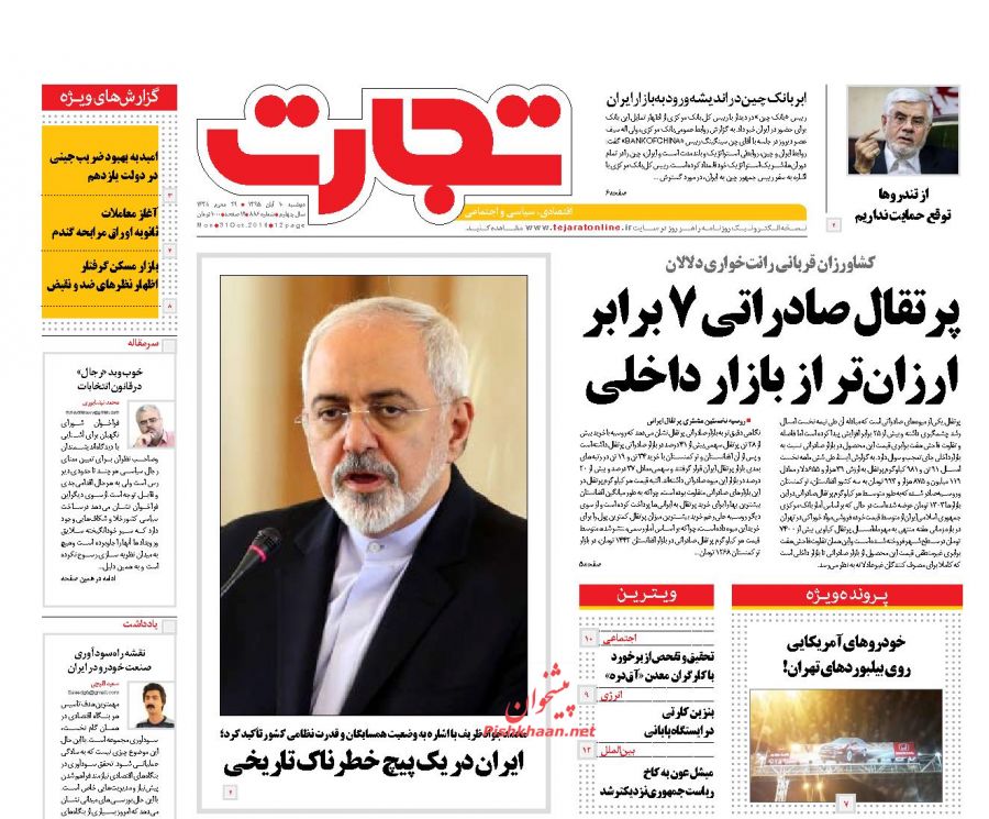 صفحه نخست روزنامههای اقتصادی صفحه نخست روزنامههای اقتصادی
