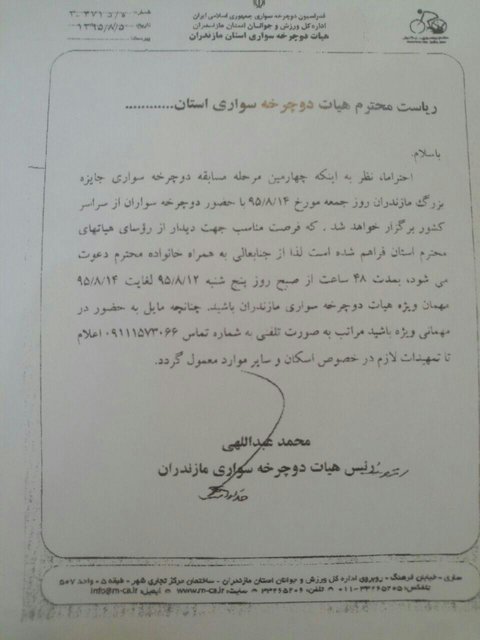 اقدام عجیب نامزد انتخاباتی دوچرخه&zwnj;سواری+ سند