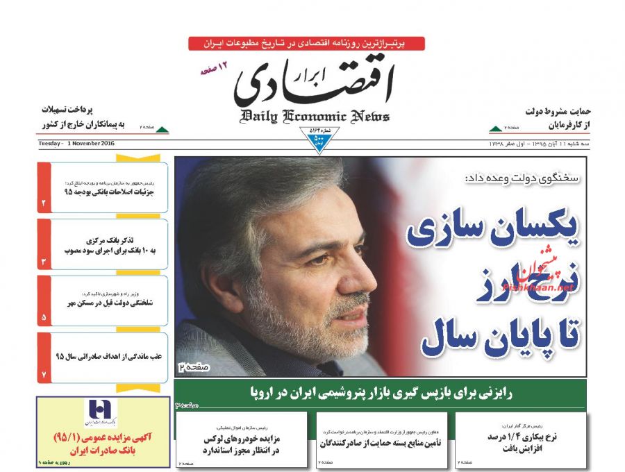 صفحه نخست روزنامه&zwnj;های اقتصادی