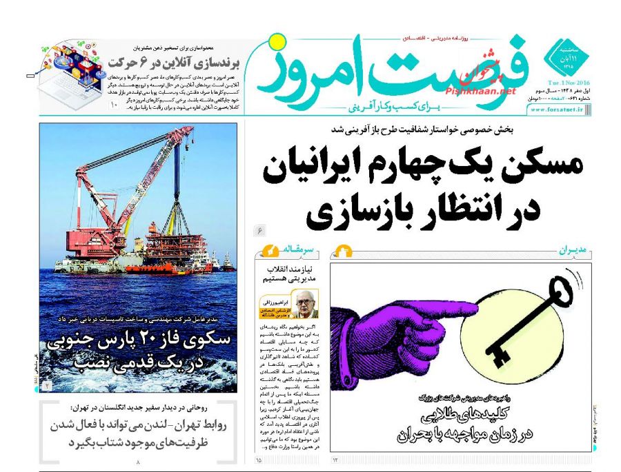 صفحه نخست روزنامه&zwnj;های اقتصادی