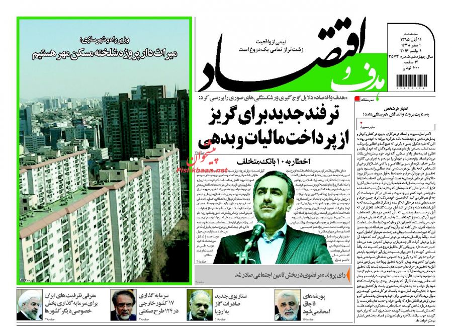 صفحه نخست روزنامه&zwnj;های اقتصادی