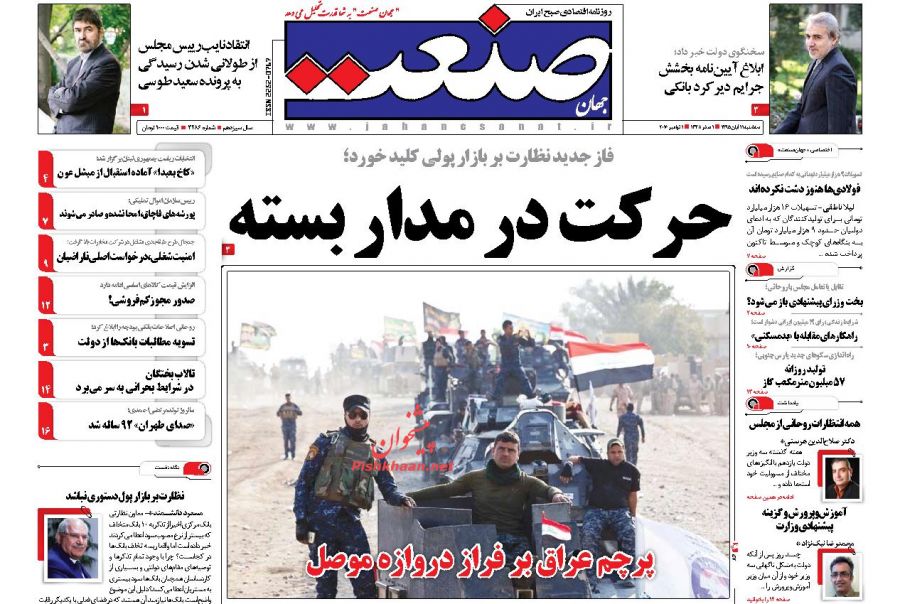صفحه نخست روزنامه&zwnj;های اقتصادی