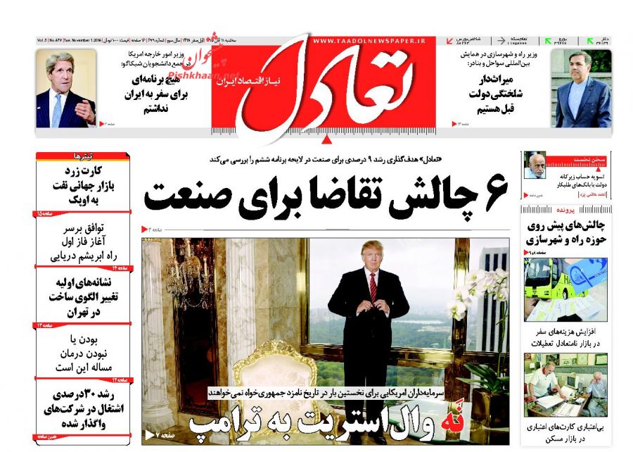 صفحه نخست روزنامه&zwnj;های اقتصادی