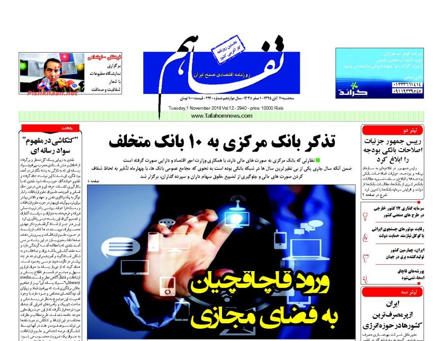 صفحه نخست روزنامه&zwnj;های اقتصادی