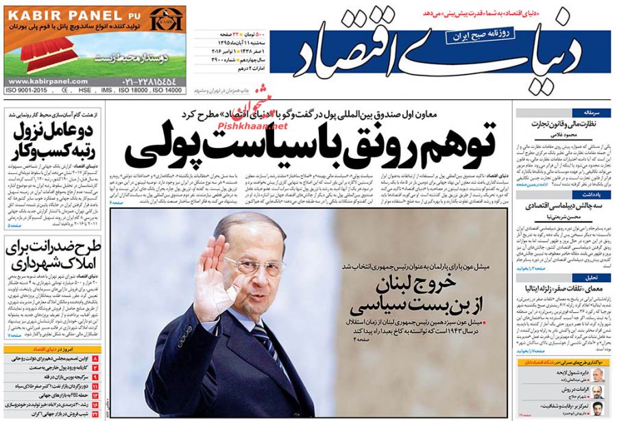 صفحه نخست روزنامه&zwnj;های اقتصادی