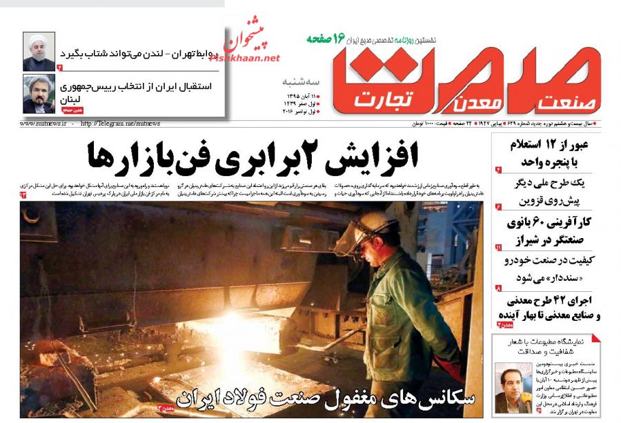 صفحه نخست روزنامه&zwnj;های اقتصادی