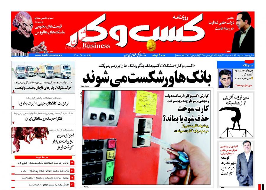 صفحه نخست روزنامه&zwnj;های اقتصادی