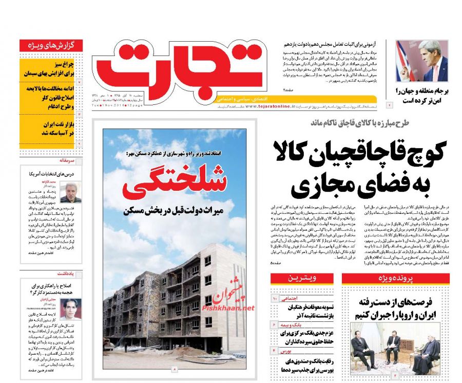 صفحه نخست روزنامه&zwnj;های اقتصادی