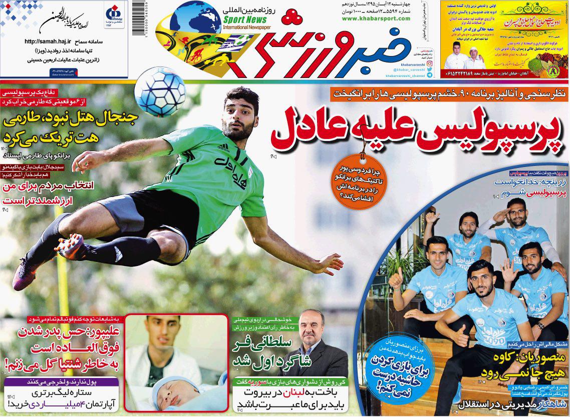 جلدخبرورزشی/چهارشنبه۱۲آبان۹۵