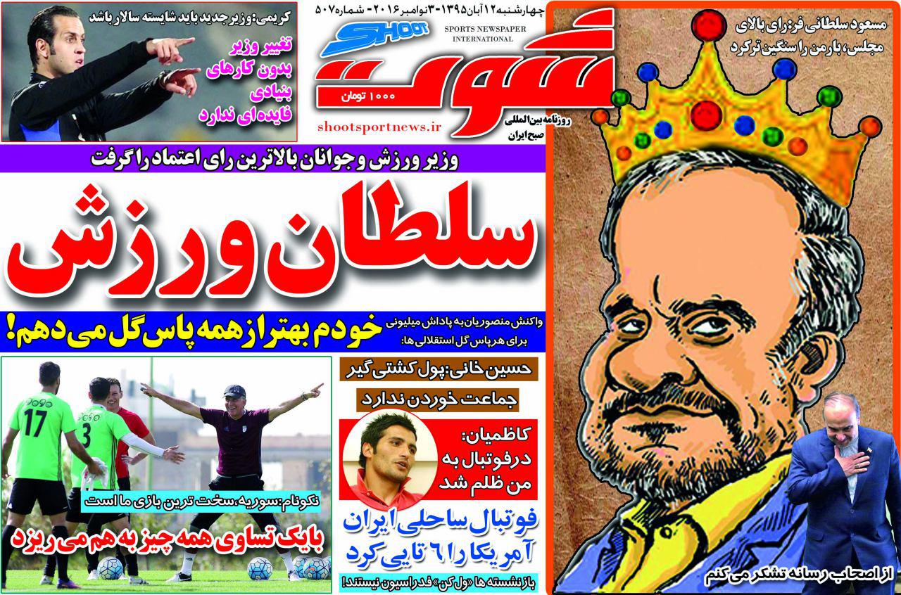 جلد شوت/چهارشنبه۱۲آبان۹۵ جلد شوت/چهارشنبه۱۲آبان۹۵