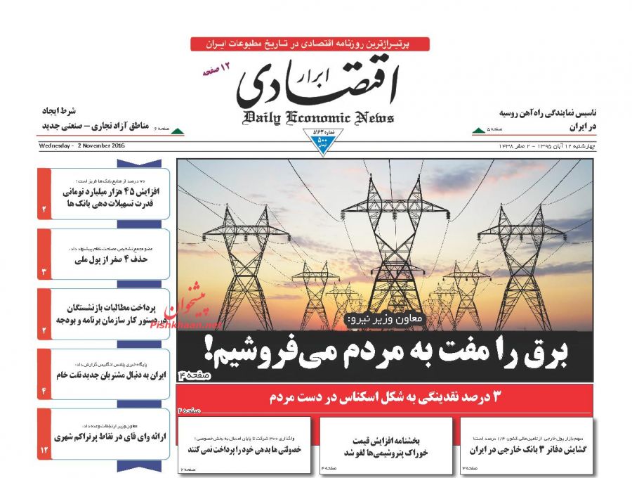 صفحه نخست روزنامههای اقتصادی صفحه نخست روزنامههای اقتصادی