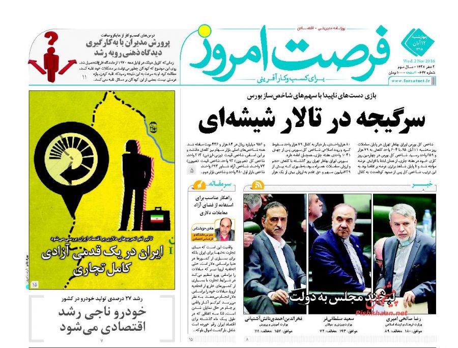 صفحه نخست روزنامههای اقتصادی صفحه نخست روزنامههای اقتصادی