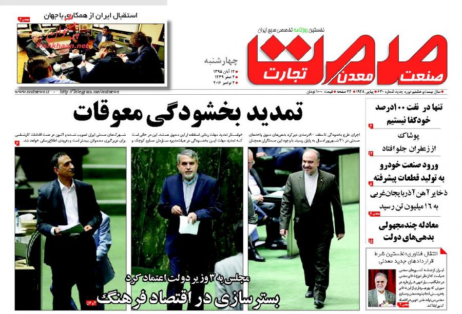 صفحه نخست روزنامههای اقتصادی صفحه نخست روزنامههای اقتصادی