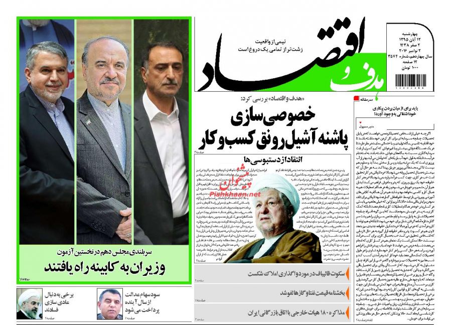 صفحه نخست روزنامههای اقتصادی صفحه نخست روزنامههای اقتصادی