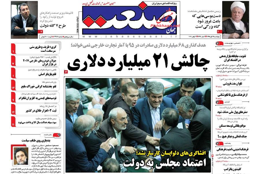 صفحه نخست روزنامههای اقتصادی صفحه نخست روزنامههای اقتصادی
