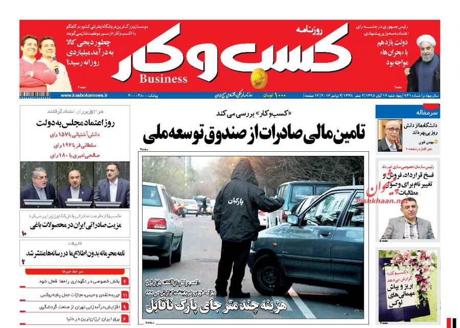 صفحه نخست روزنامههای اقتصادی صفحه نخست روزنامههای اقتصادی