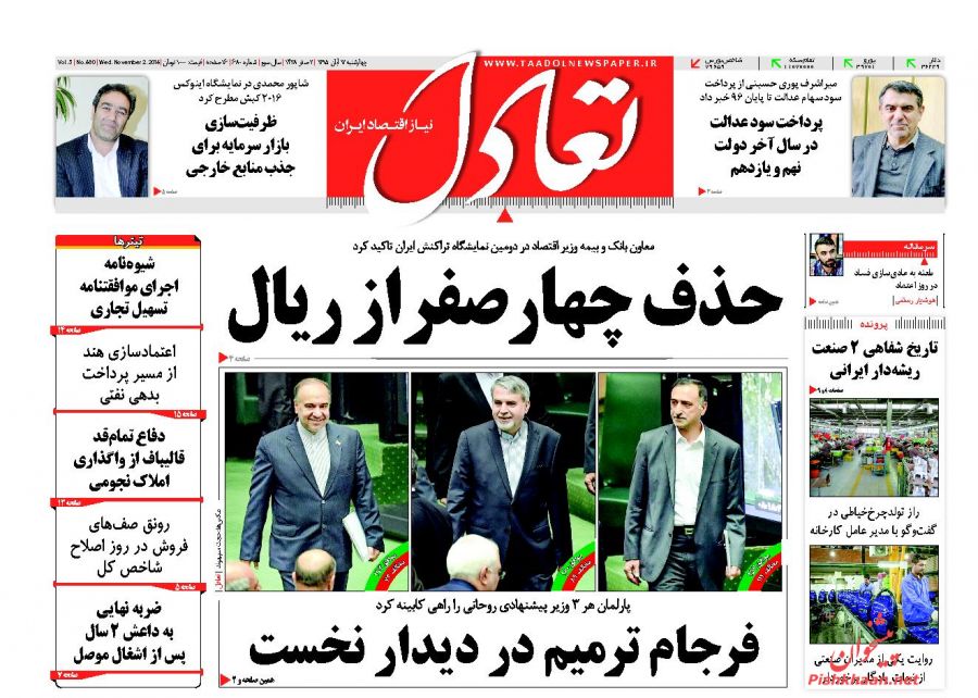 صفحه نخست روزنامههای اقتصادی صفحه نخست روزنامههای اقتصادی