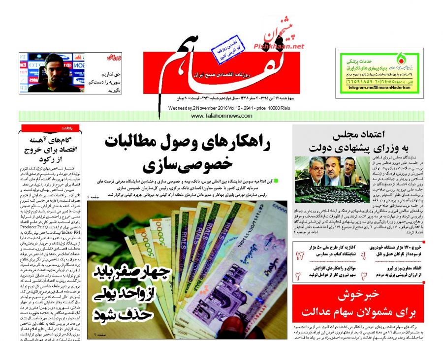 صفحه نخست روزنامههای اقتصادی صفحه نخست روزنامههای اقتصادی