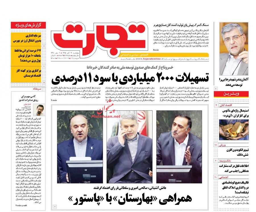 صفحه نخست روزنامههای اقتصادی صفحه نخست روزنامههای اقتصادی