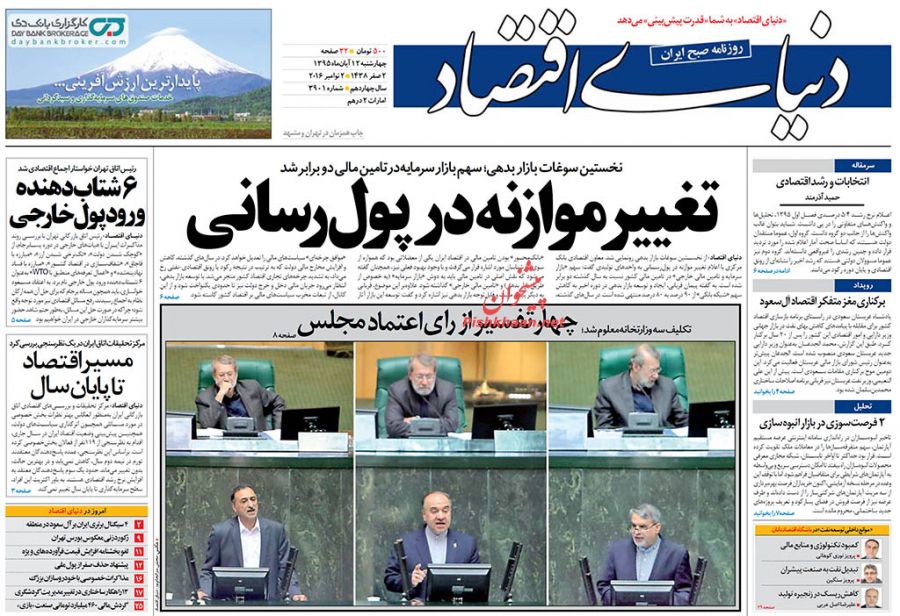 صفحه نخست روزنامههای اقتصادی صفحه نخست روزنامههای اقتصادی