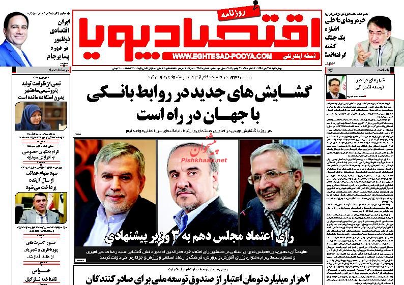 صفحه نخست روزنامههای اقتصادی صفحه نخست روزنامههای اقتصادی