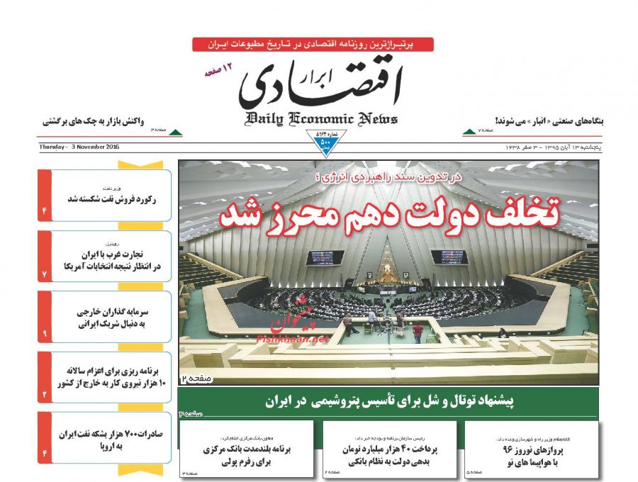 صفحه نخست روزنامههای اقتصادی صفحه نخست روزنامههای اقتصادی