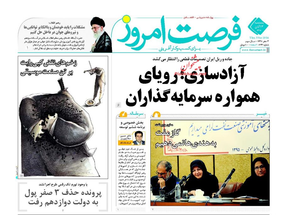 صفحه نخست روزنامههای اقتصادی صفحه نخست روزنامههای اقتصادی