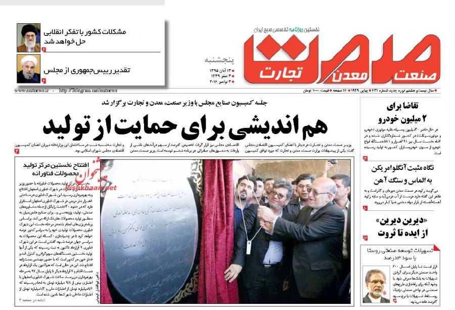 صفحه نخست روزنامههای اقتصادی صفحه نخست روزنامههای اقتصادی