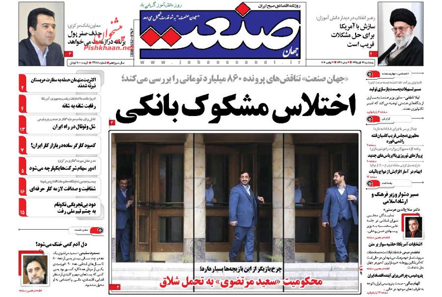 صفحه نخست روزنامههای اقتصادی صفحه نخست روزنامههای اقتصادی