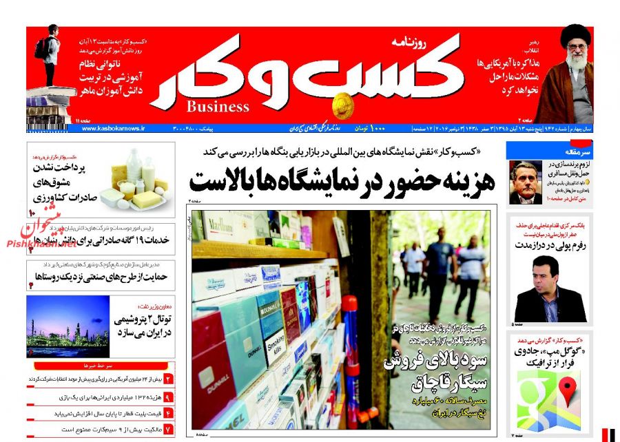 صفحه نخست روزنامههای اقتصادی صفحه نخست روزنامههای اقتصادی