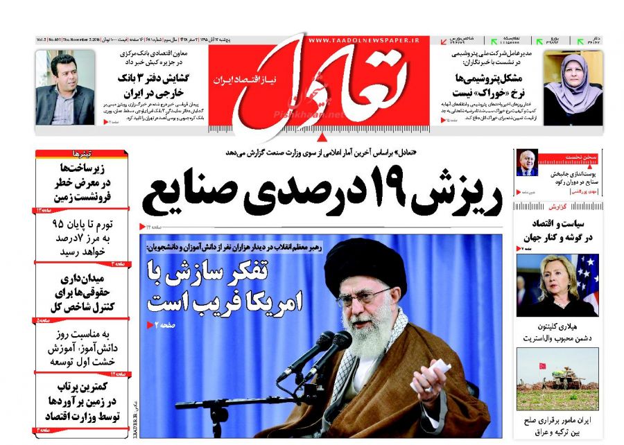 صفحه نخست روزنامههای اقتصادی صفحه نخست روزنامههای اقتصادی