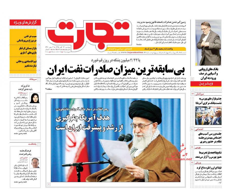 صفحه نخست روزنامههای اقتصادی صفحه نخست روزنامههای اقتصادی