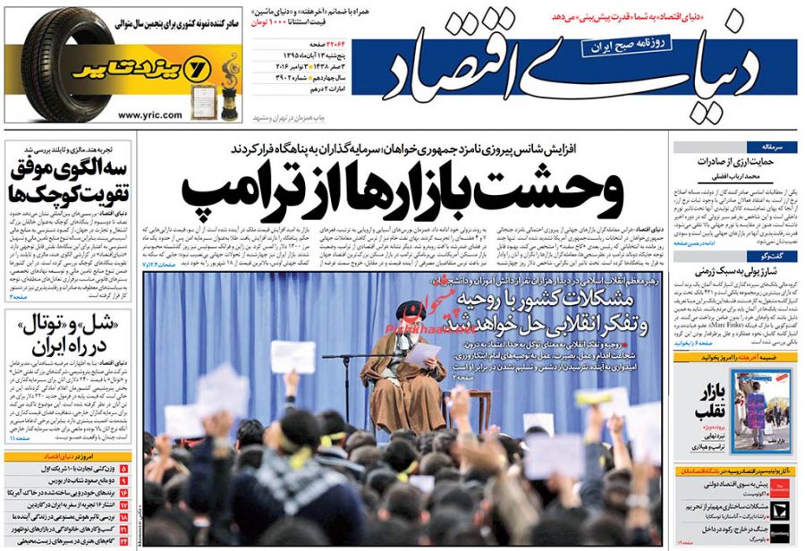 صفحه نخست روزنامههای اقتصادی صفحه نخست روزنامههای اقتصادی