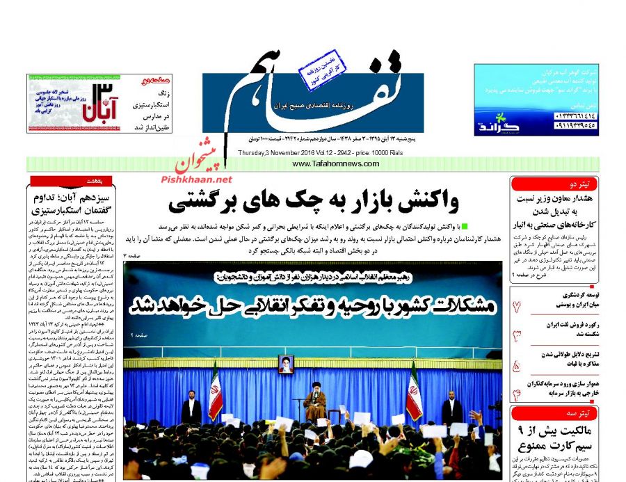 صفحه نخست روزنامههای اقتصادی صفحه نخست روزنامههای اقتصادی