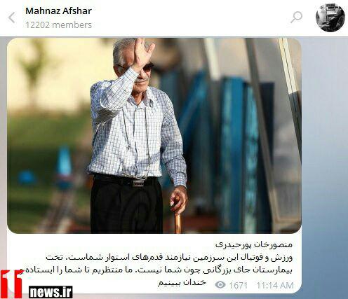 پیام بازیگر سرشناس زن برای پورحیدری پیام بازیگر سرشناس زن برای پورحیدری