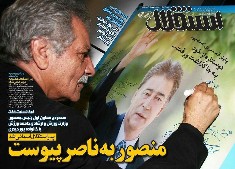 جلد استقلال جوان/شنبه ۱۴ آبان ۹۵