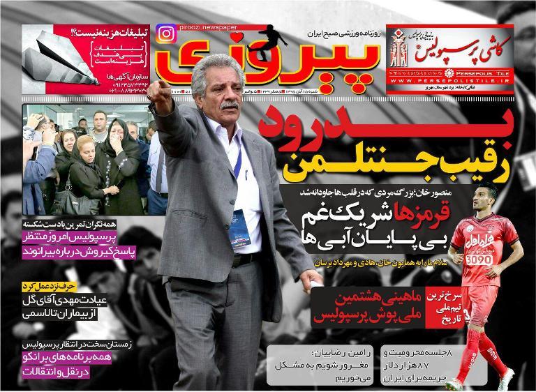 جلد پیروزی/شنبه ۱۵ آبان ۹۵ جلد پیروزی/شنبه ۱۵ آبان ۹۵