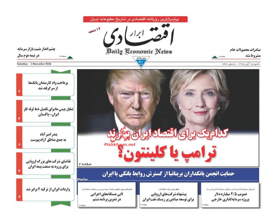 صفحه نخست روزنامههای اقتصادی صفحه نخست روزنامههای اقتصادی