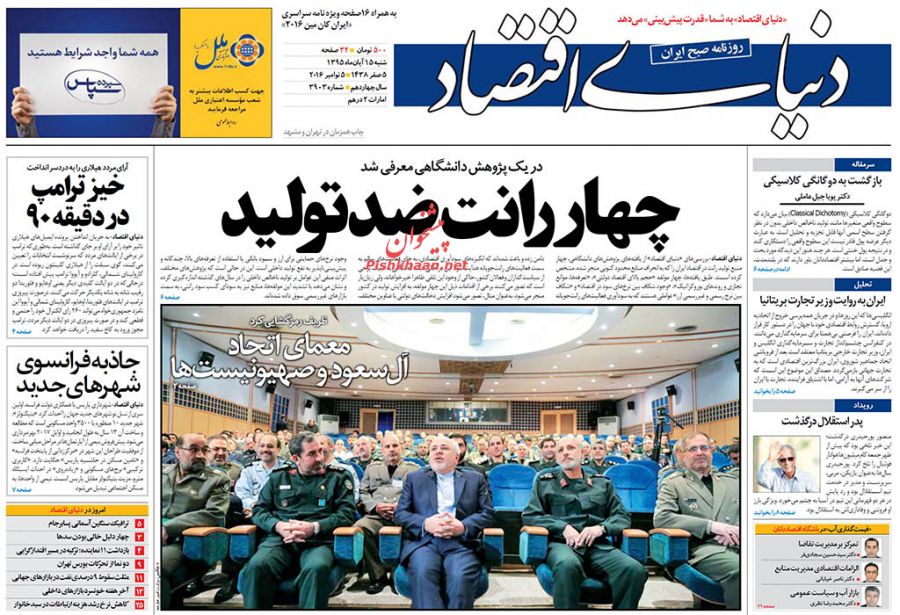 صفحه نخست روزنامههای اقتصادی صفحه نخست روزنامههای اقتصادی