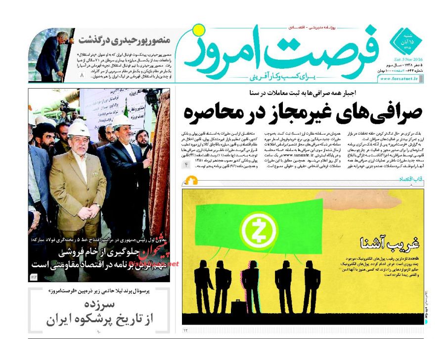 صفحه نخست روزنامههای اقتصادی صفحه نخست روزنامههای اقتصادی