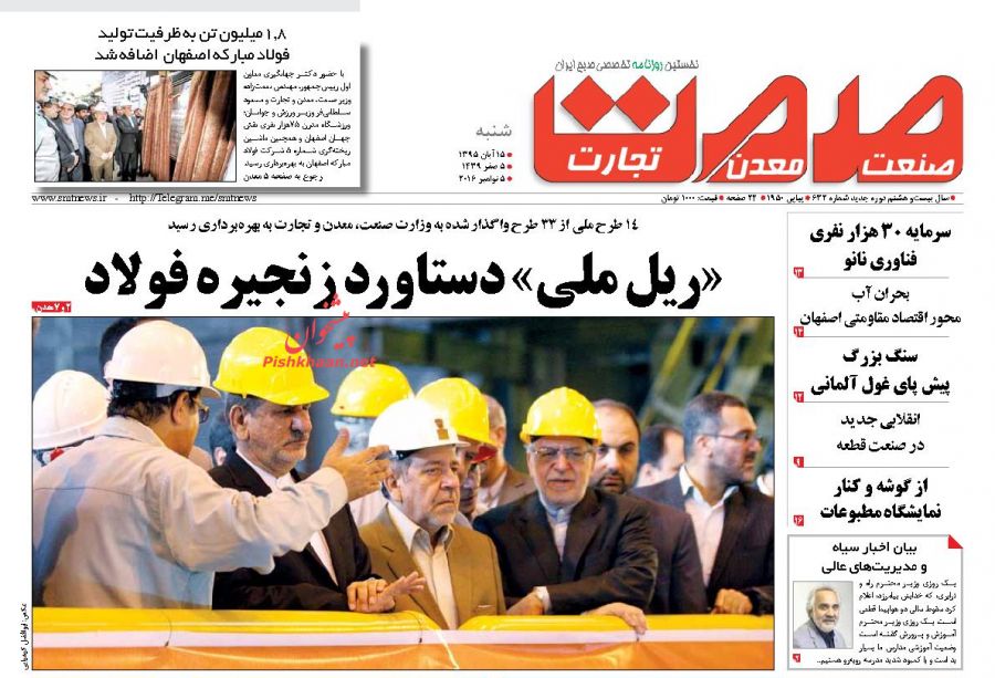 صفحه نخست روزنامههای اقتصادی صفحه نخست روزنامههای اقتصادی
