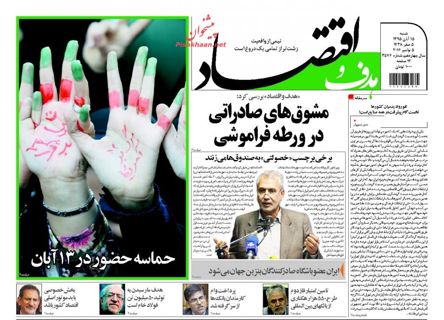 صفحه نخست روزنامههای اقتصادی صفحه نخست روزنامههای اقتصادی