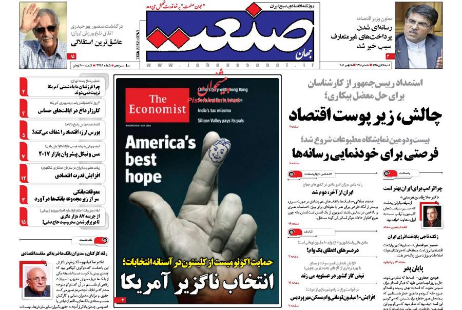صفحه نخست روزنامههای اقتصادی صفحه نخست روزنامههای اقتصادی